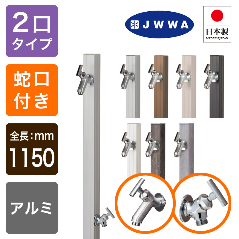 アルミ立水栓ステーク50 補助蛇口仕様 選べる7色 蛇口付属 水栓柱