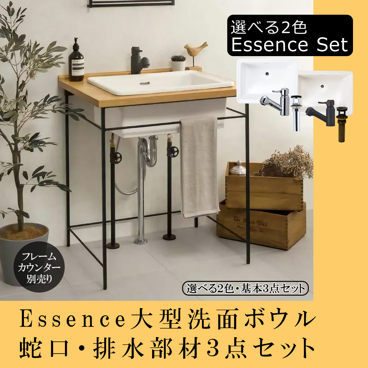 Essence エッセンス Lレクタングル洗面器 シングルレバー混合水栓 給水