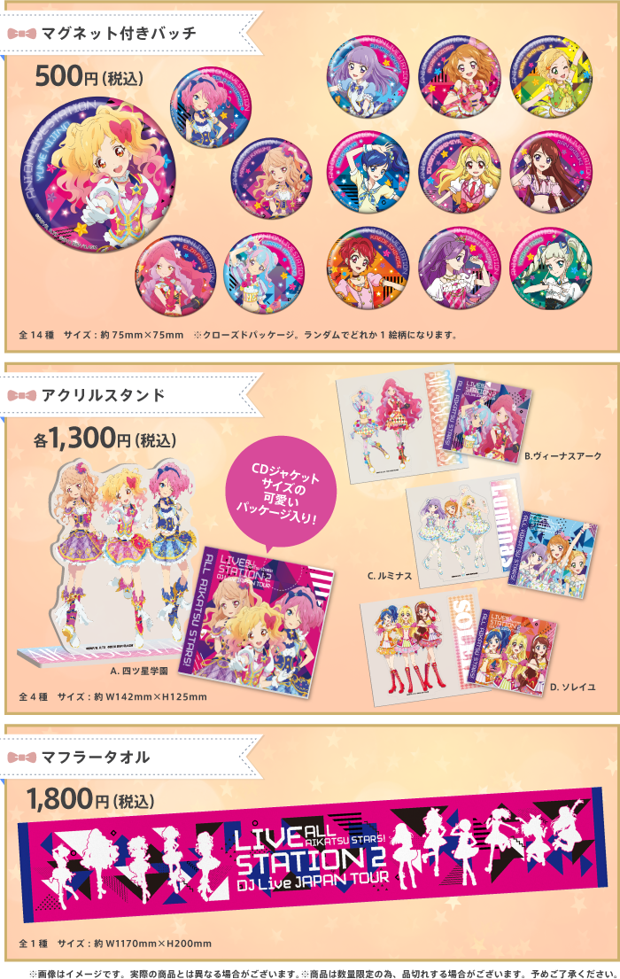 ALL AIKATSU STARS！LIVE STATION 2』本日アニON・DJ Live JAPAN TOUR