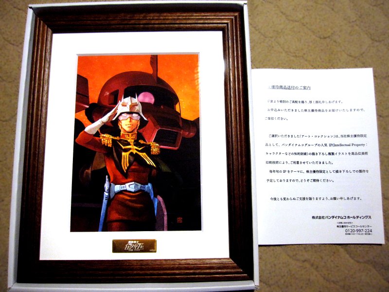 俺株メモ】 バンダイナムコHDから株主優待のアートコレクション