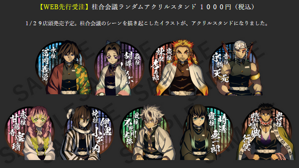 鬼滅の刃　柱合会議　蝶屋敷　ランダムアクリルスタンド　コンプリートセット 鬼滅の刃 柱集結 柱合会議・蝶屋敷編 アクリルスタンド コンプリート