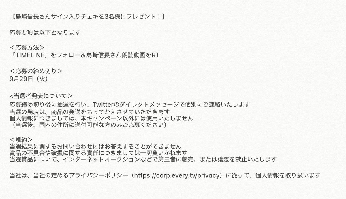 島﨑信長 さんのサイン入りチェキを3名様にプレゼント! 応募方法は ①
