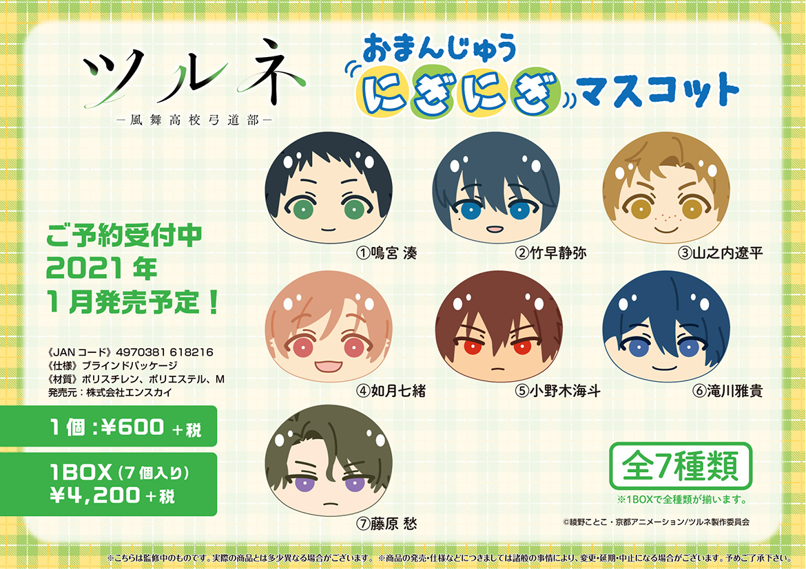 新商品のご案内】 『ツルネ ―風舞高校弓道部―』より、おまんじゅう に