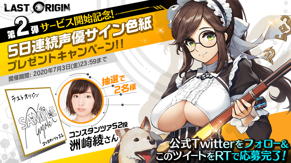 5日連続声優サイン色紙プレゼントCP 第2弾！／ コンスタンツァS2役