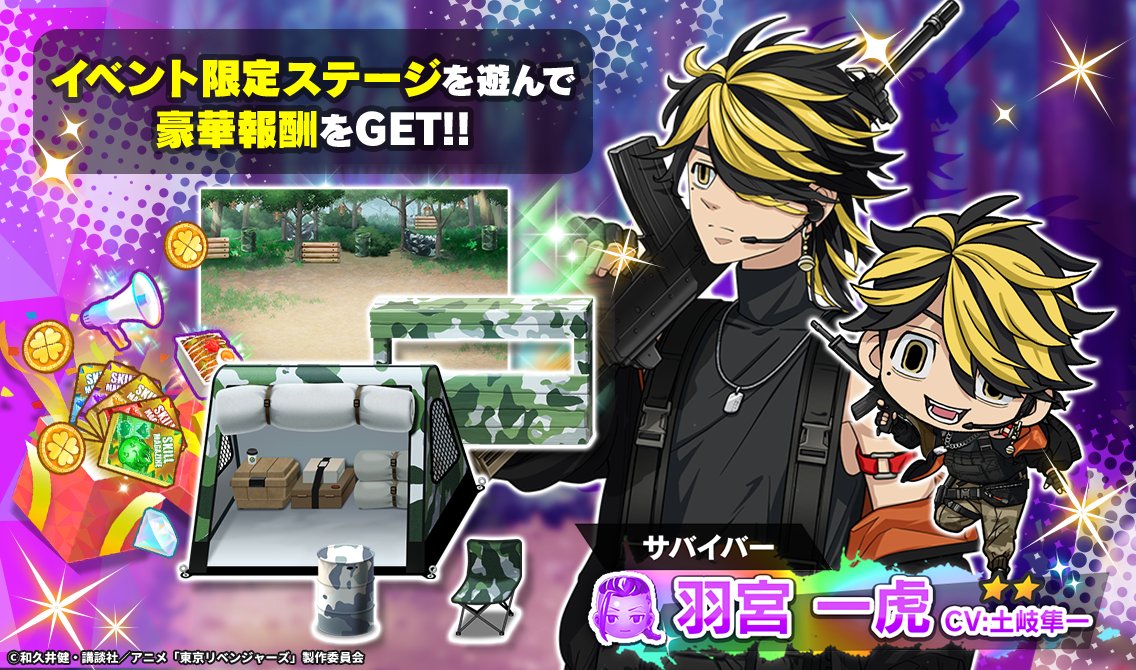 イベント「TOKYO GANG SURVIVAL」開催中🐈‍⬛ ポイント交換で