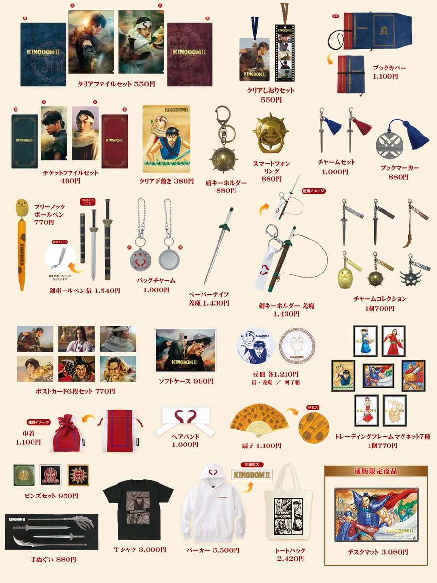 映画『#キングダム2 遥かなる大地へ』 パンフレット＆劇場グッズ発売