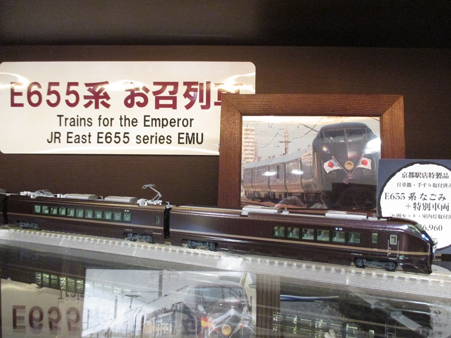 現代を走るお召列車】 E655系 なごみ「和」＋特別車両お召仕様 6両