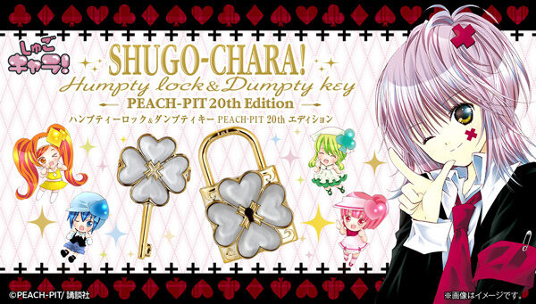 あたしのココロ…アンロック！ 『#しゅごキャラ』より、豪華メッキ仕様