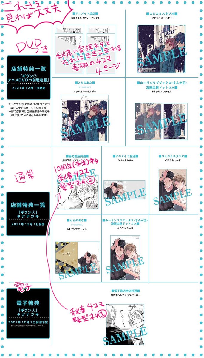 ギヴン⑦本日発売なので特典まとめました推しカプのチェックにどうぞ