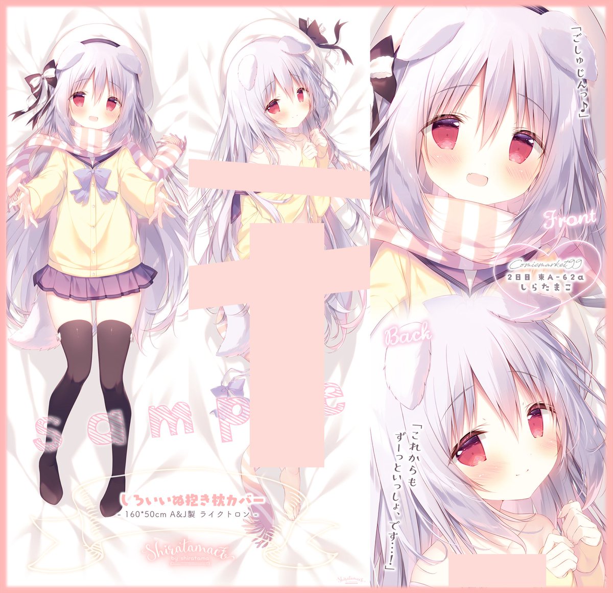 10周年記念トートバッグ ・しろいいぬ抱き枕カバー のキャンセル分がで