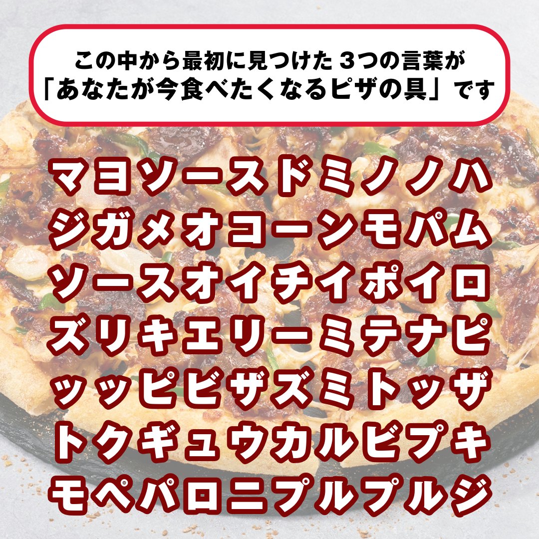 最初に見つけた3つのピザの具、何でしたか？🍕