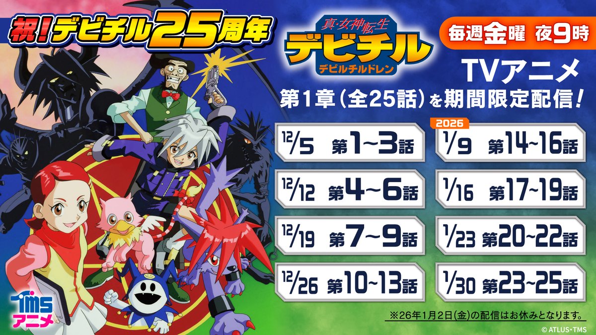 真・女神転生 DSJ 仲魔アクリルコースター 9種 未使用 ペルソナ ATLUS