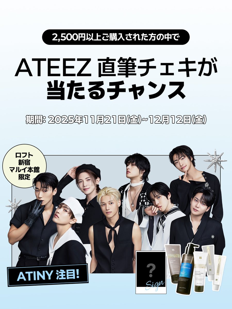 BRMUD #ATEEZ #BRMUDXATEEZ #ロフト 🔥ATINY必見🔥 LOFT新宿マルイ本館