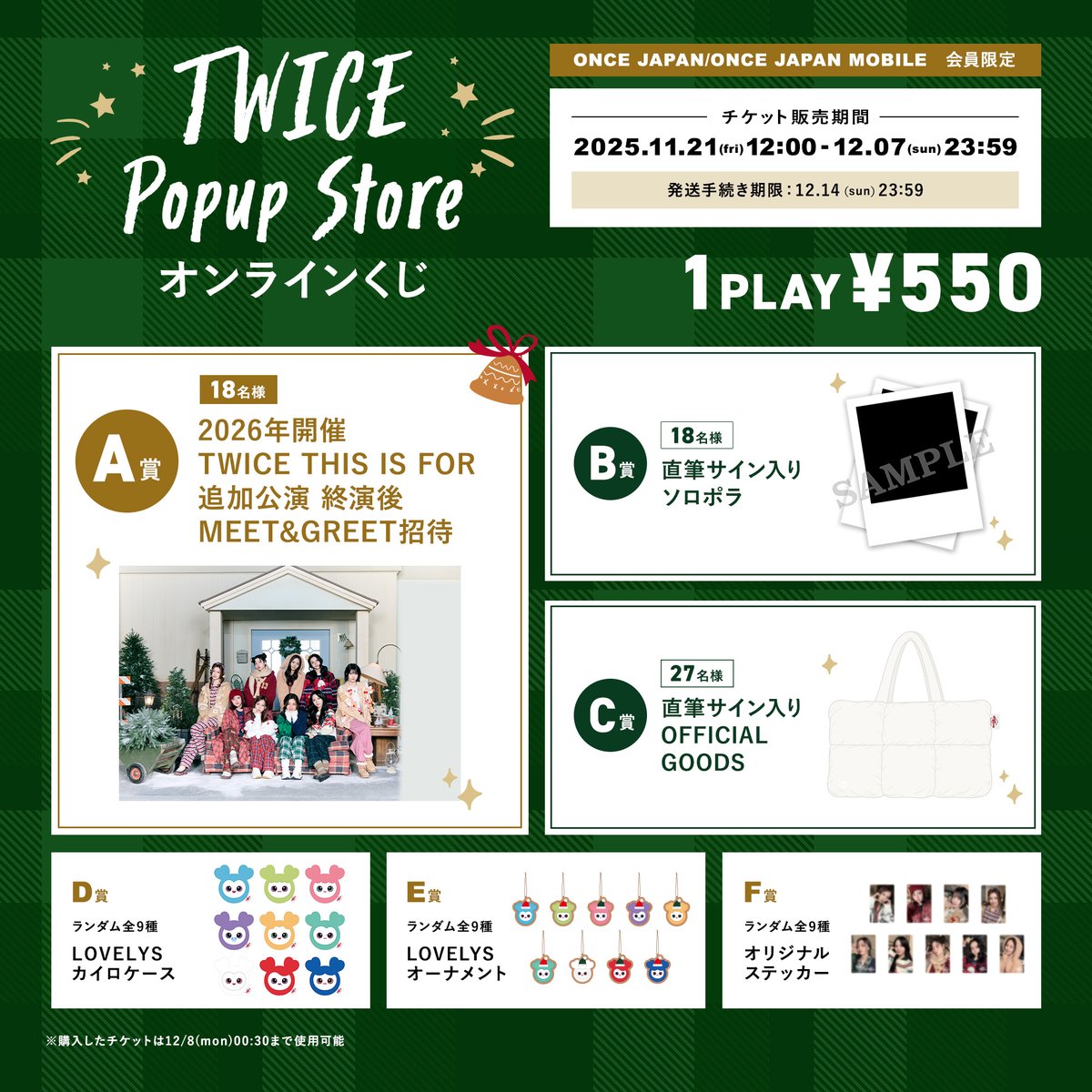 寒い冬もTWICEと一緒なら心まで温まる！☃️❄️ POPUP STORE開催に