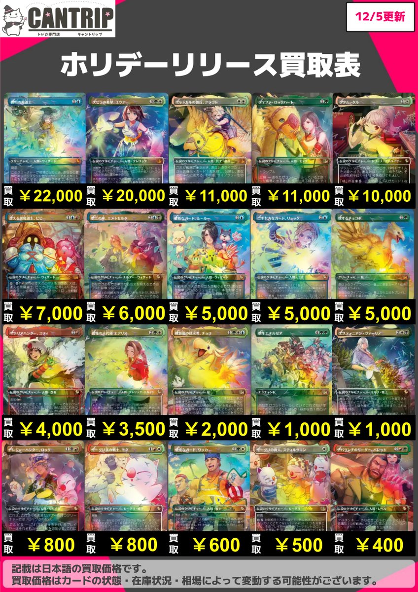 MTG買取情報】 チョコボバンドル（FFホリデーリリース）の買取募集中