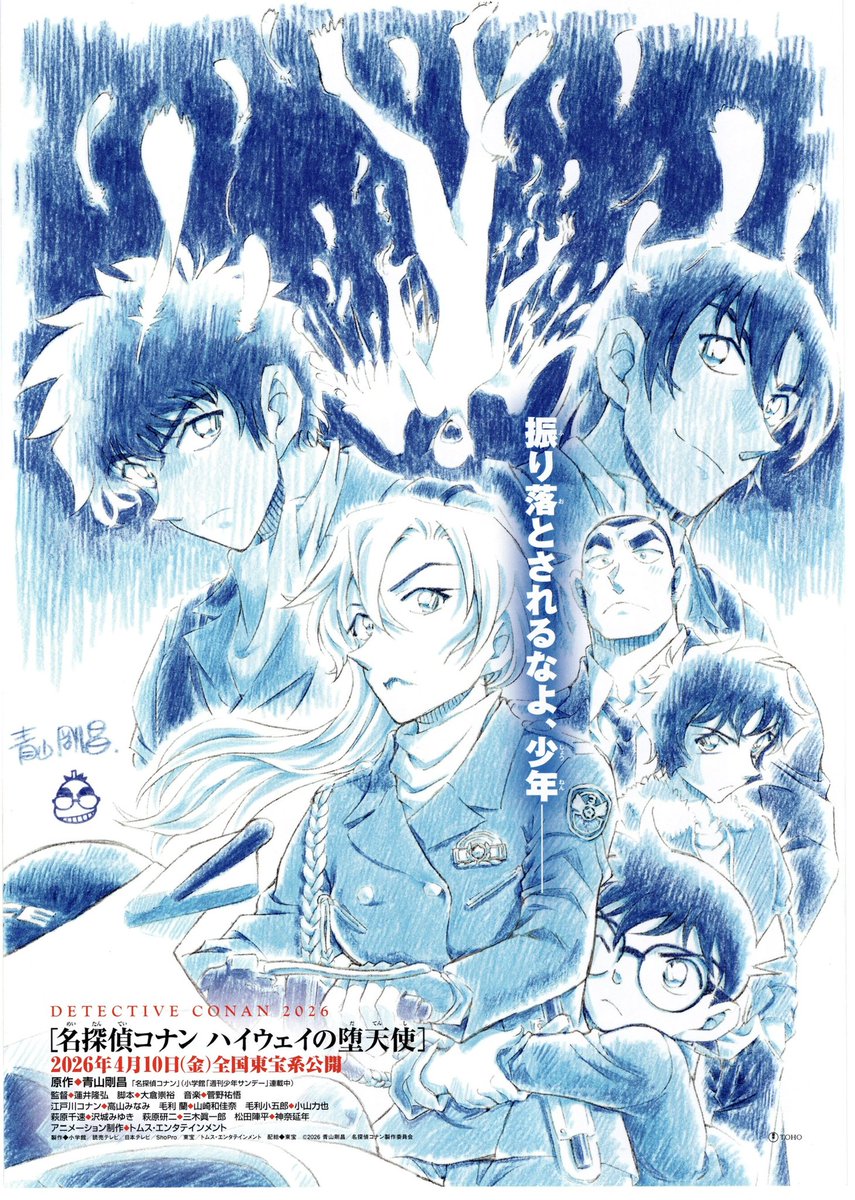 名探偵コナン ハイウェイの堕天使』 ティザーポスター&チラシ 全国の