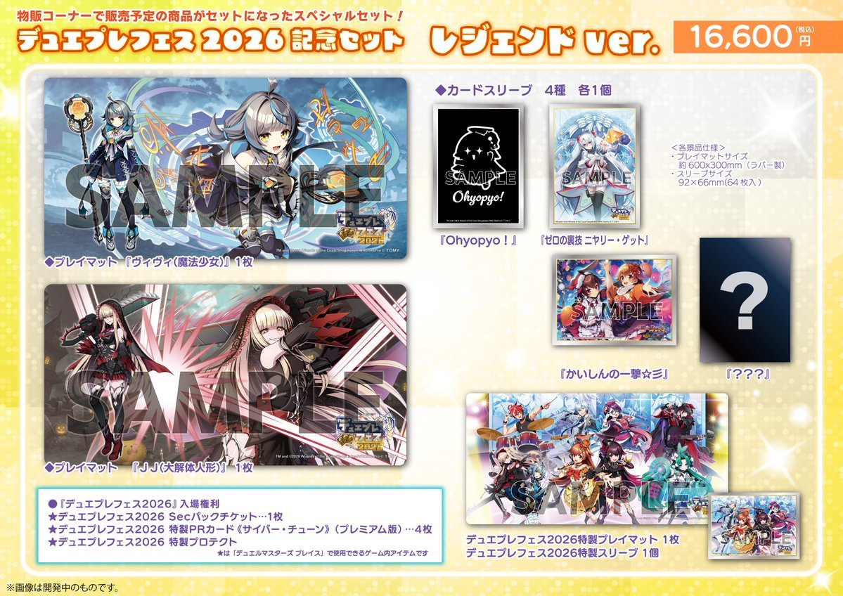 デュエプレ】『デュエプレフェス2026記念セット レジェンドver.』の
