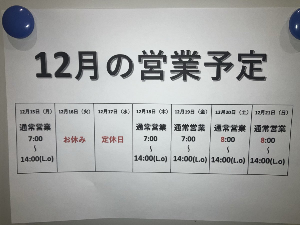 今週も沢山のご来店ありがとう ございました🙇 来週(15日〜21日)の予定