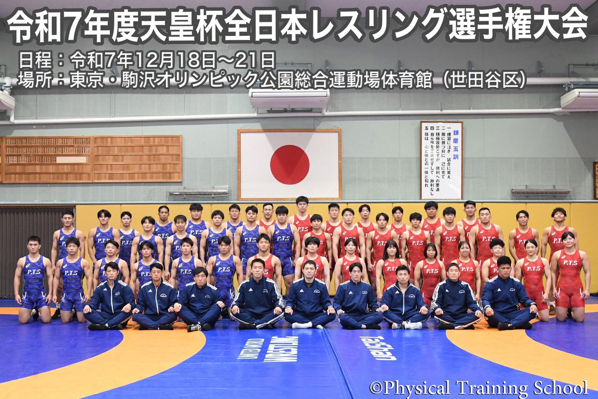 第2教育課:大会参加】 令和7年度天皇杯全日本レスリング選手権大会