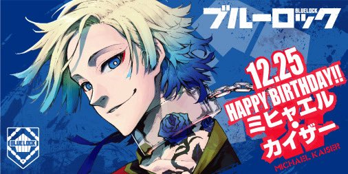 12月25日は、バスタード・ミュンヘンU-20FWであるミヒャエル・カイザー