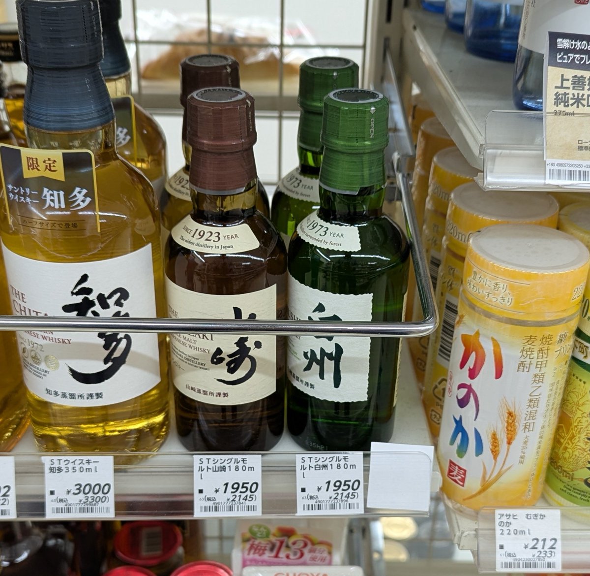 コンビニ #ローソン #山崎 #白州 #ミニボトル ハイボール缶買いに来たら…