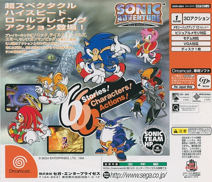 ソニックアドベンチャー』は本日発売27周年🎉 「ドリームキャスト