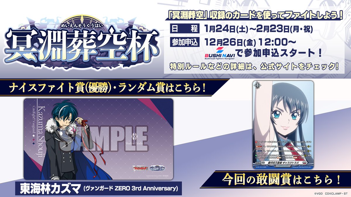 🪽「冥淵葬空杯」⚓開催決定🎉 ブースターパック「冥淵葬空」収録