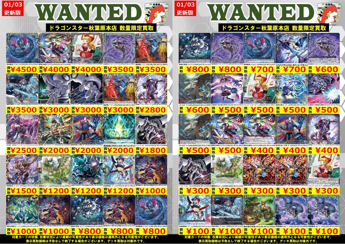 ヴァンガード】 新弾『冥淵葬空』 買取表更新しました