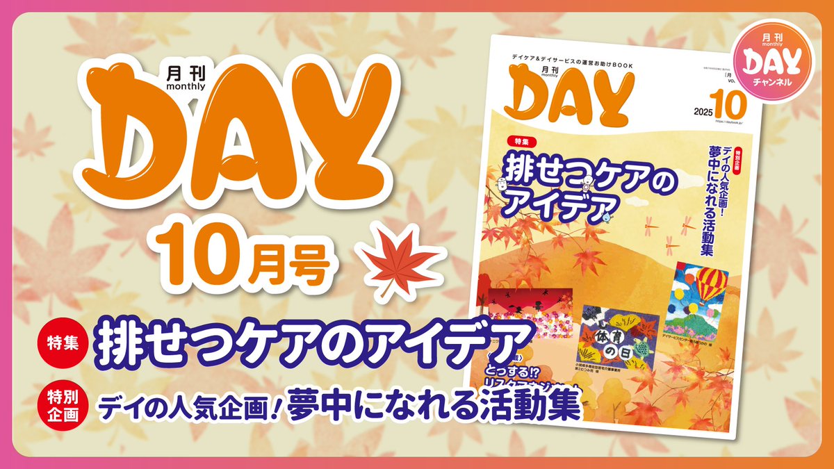 月刊デイ編集部【公式】 (@GEKKANDAY) / Posts / X