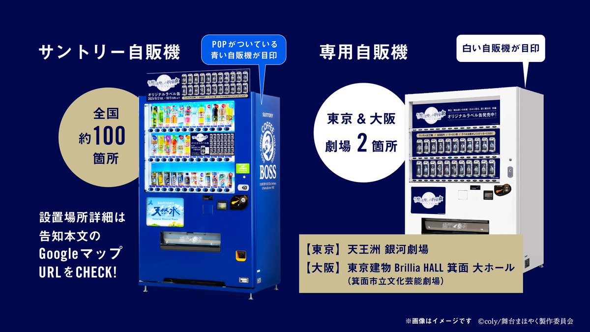 舞台『魔法使いの約束』きみに花を、空に魔法を 前編の上演を記念した