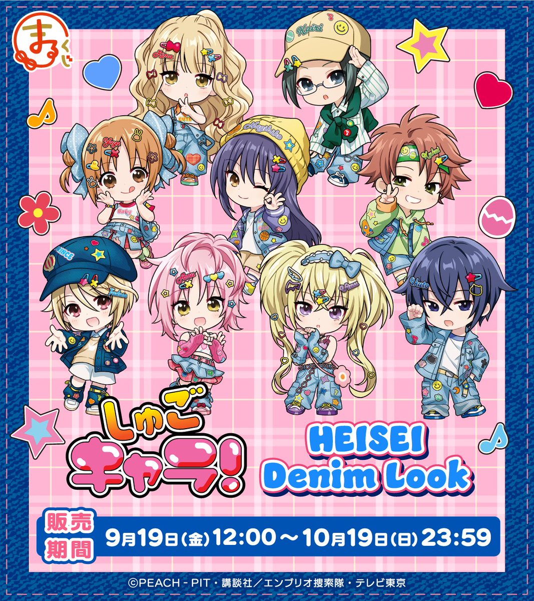 発売決定✨／ TVアニメ『しゅごキャラ！』 【HEISEI Denim Look