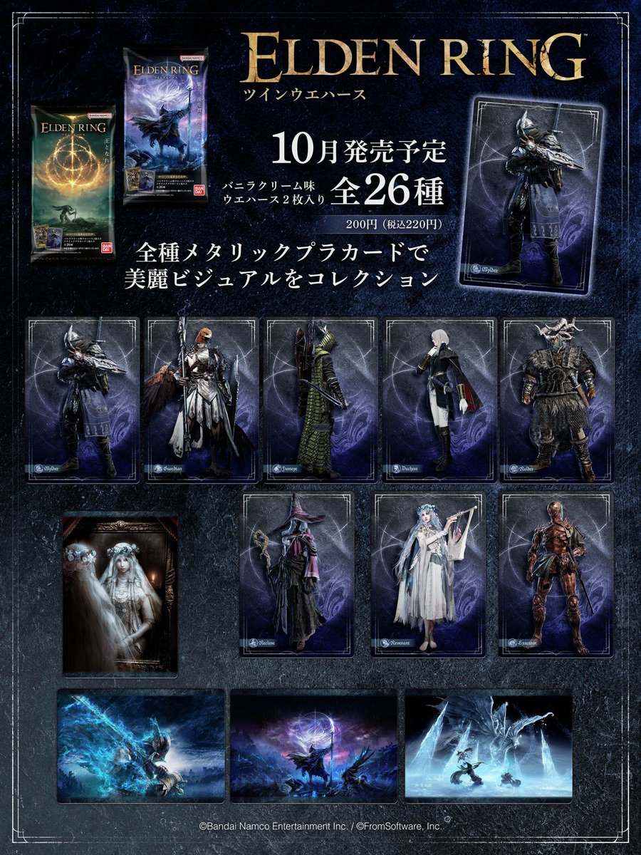 エルデンリング 全26種 フルコンプセット ツインウエハース
