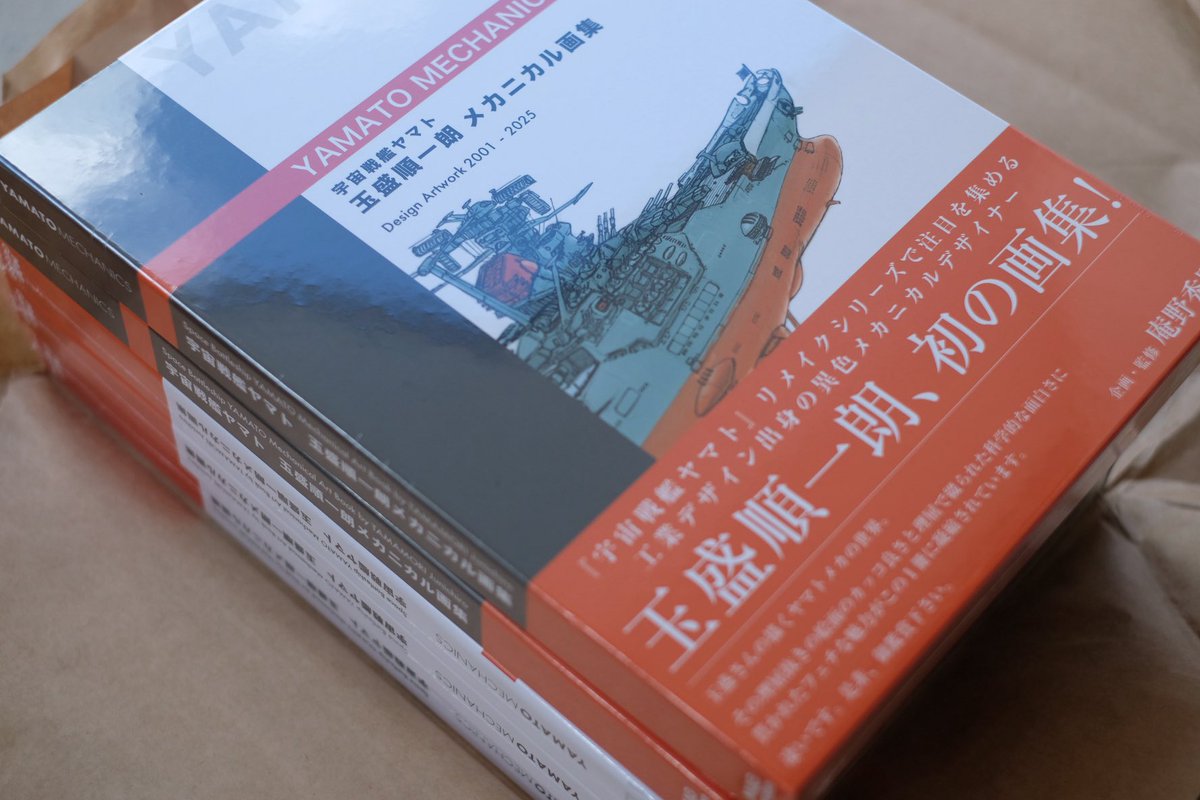 宇宙戦艦ヤマト 玉盛順一朗メカニカル画集」 出来立ての見本誌が届き