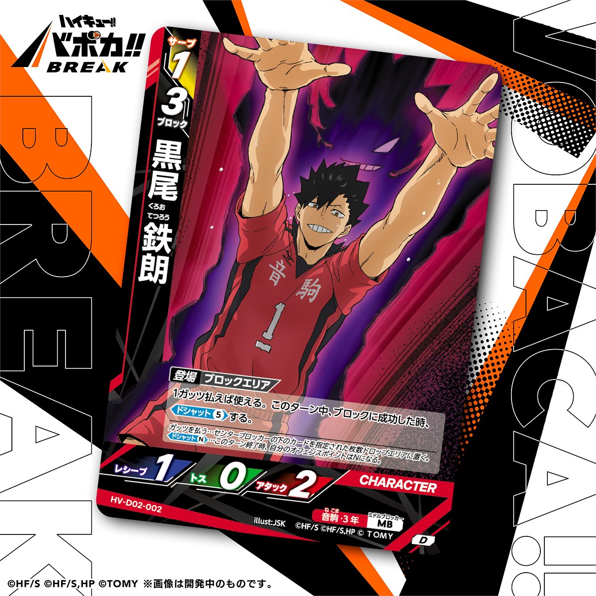 カード紹介🏐】 10/25（土）発売のハイキュー!! バボカ!! BREAK