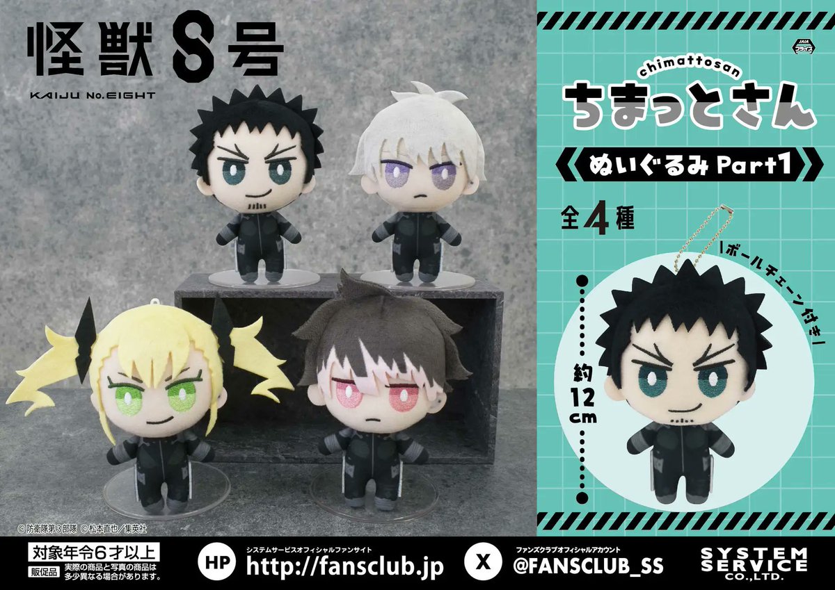 怪獣8号【プライズ】システムサービス 2025年10月17日より順次登場予定