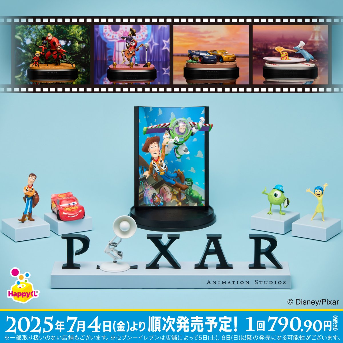 💡Happyくじ/PIXAR 2025💡 🟡詳細情報解禁🔴 ＼ あの #ピクサーくじ が