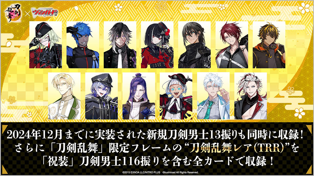 🌸刀剣乱舞ONLINE × ヴァンガード コラボ第3弾🌸 ブースターパック