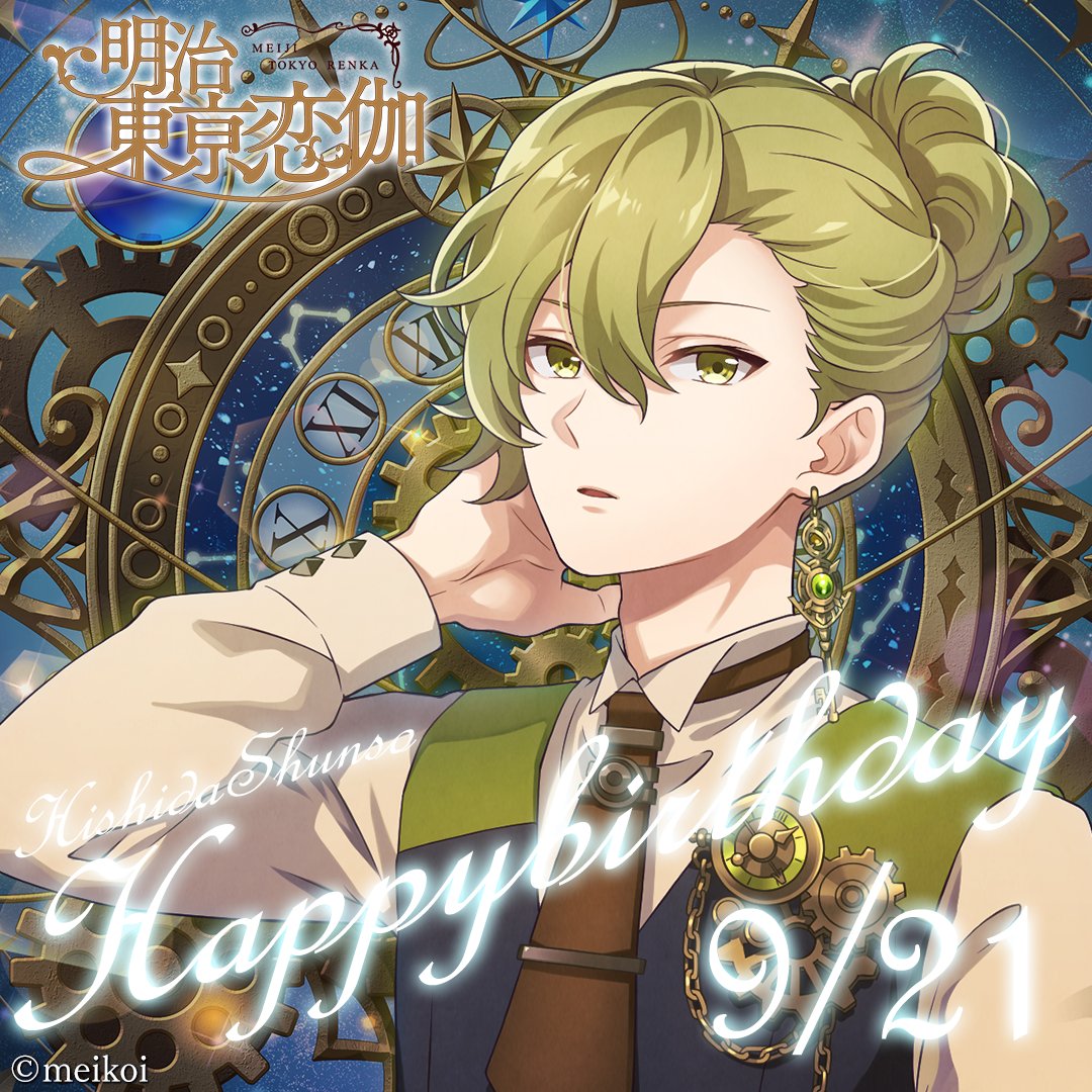 めいこい 明治東亰恋伽 菱田春草 誕生日 缶バッジ 春草の誕生を祝う