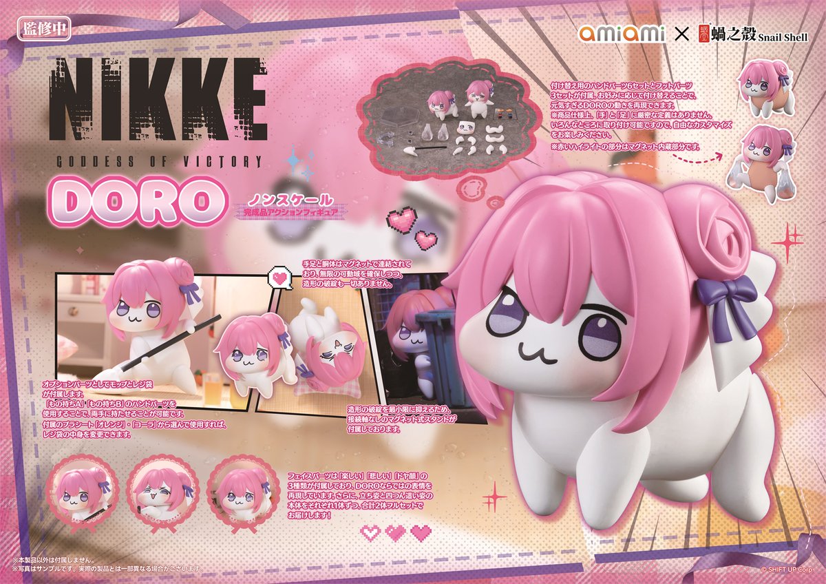 商品名：勝利の女神：NIKKE DORO ノンスケール 完成品アクション