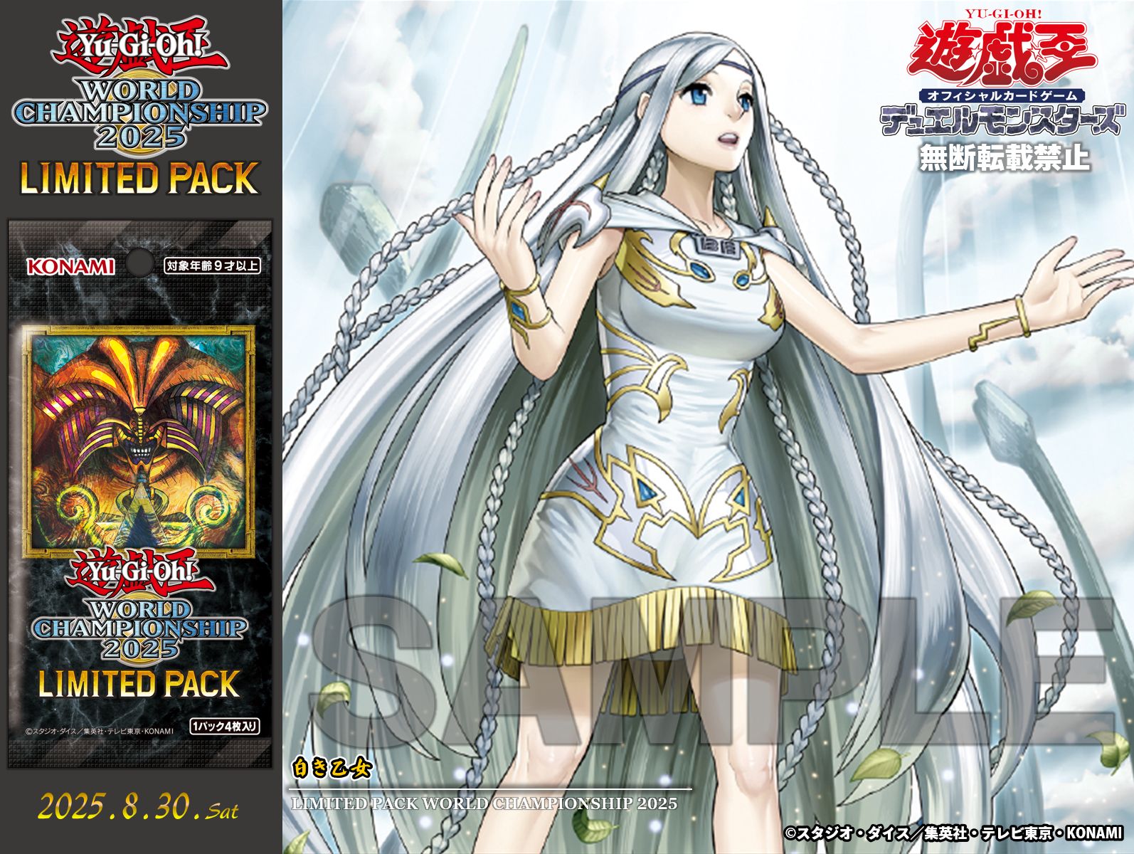 遊戯王 wcs 2025 セレブレーション 未開封 8/31まで 遊戯王 wcs 2025