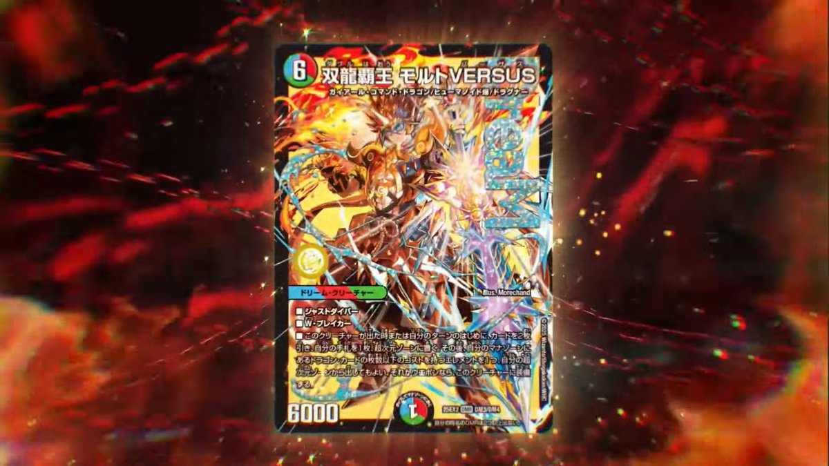 4枚セット 双竜覇王モルトVERSUS