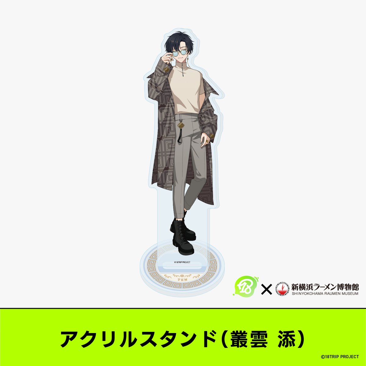 18TRIP』× 新横浜ラーメン博物館 【コラボグッズ 品切れ情報