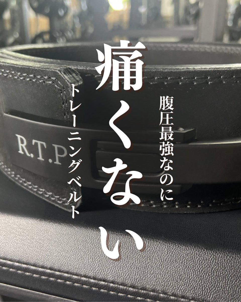 7ヶ月かけて「痛くないトレーニングベルト」作りました。レバー