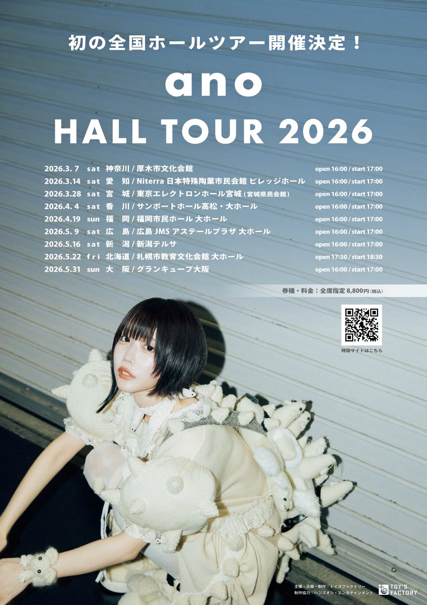 TICKET】 初の全国ホールツアー 「ano HALL TOUR 2026」開催決定