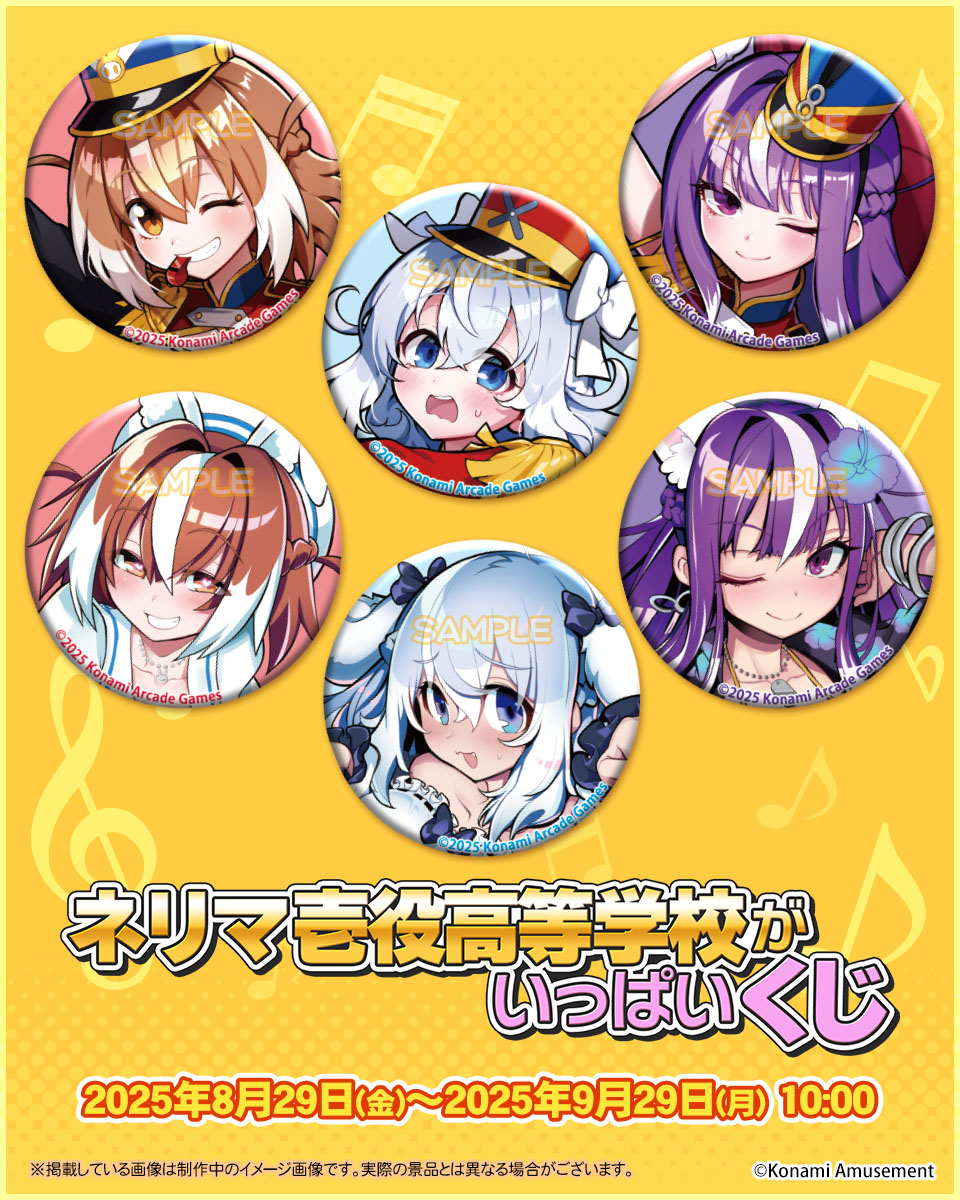 🀄「ネリマ壱役高等学校」がいっぱいくじ​🀄 D賞を一部ご紹介！ 壱高の