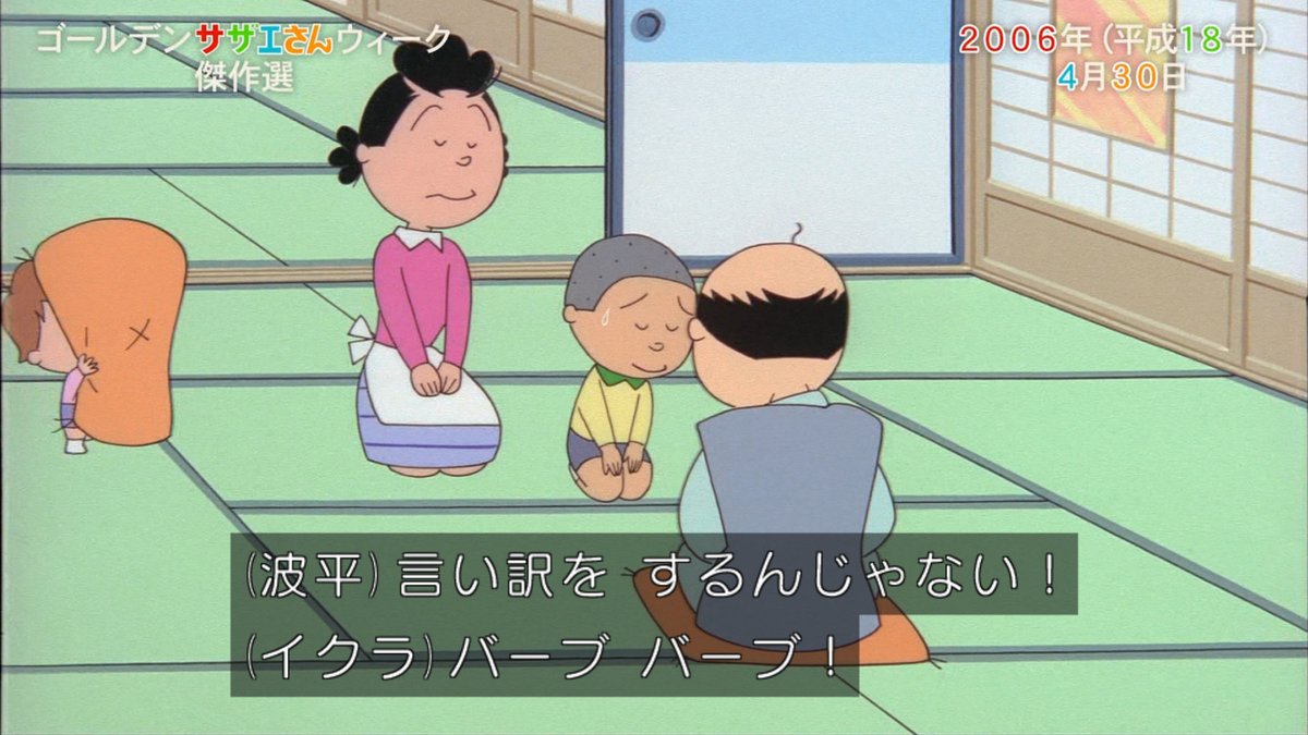 学生運動みたいなイクラちゃんに笑う。 #sazaesan #サザエさん