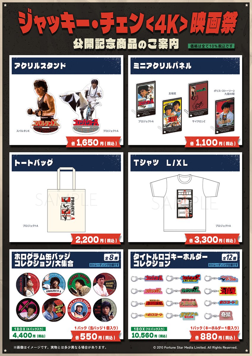 新品　ジャッキー・チェン＜4K＞映画祭　公開記念商品ホログラム缶バッジ　アクリル ジャッキー・チェン＜4K＞映画祭」 公開記念商品 ホログラム缶バッジ