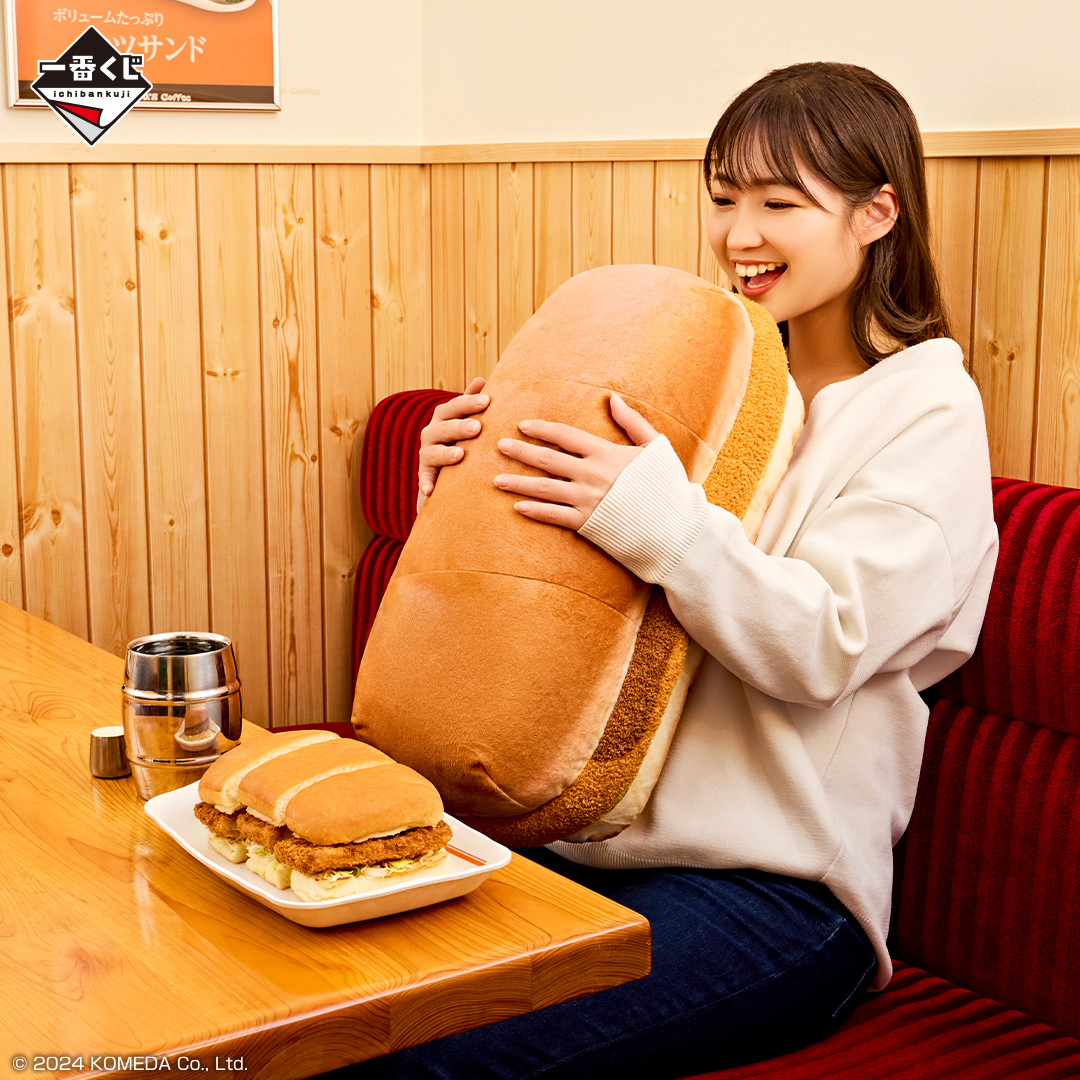 デカい】一番くじ「コメダ珈琲店」のカツパンクッションがデカすぎる