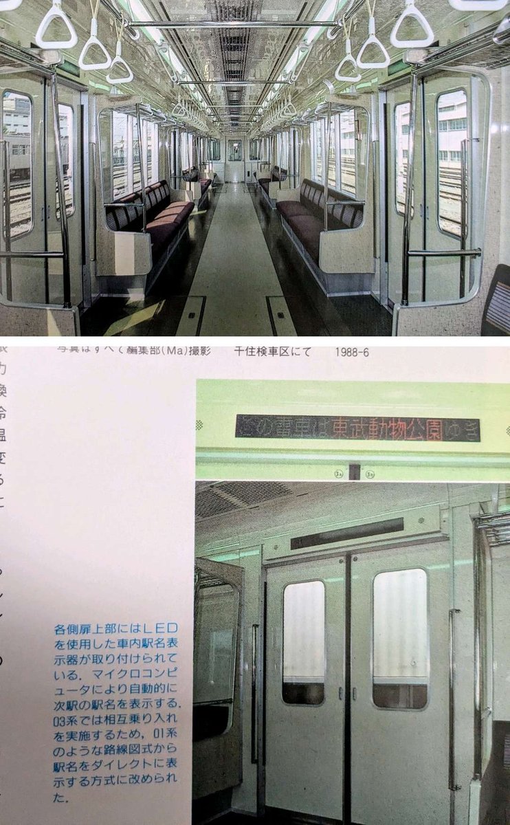 当時の首営団／都営車両の車内表示器って乗り入れ先では行先表示のみ