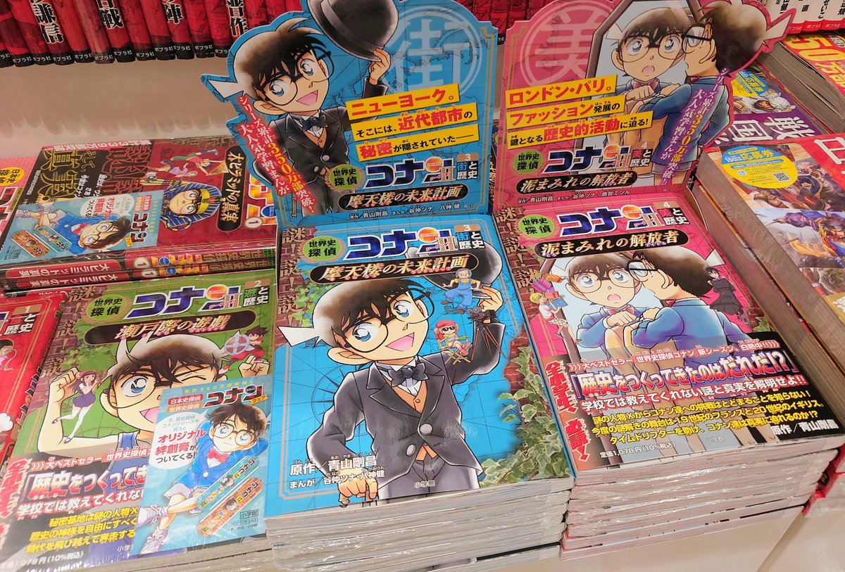 日本史探偵コナン